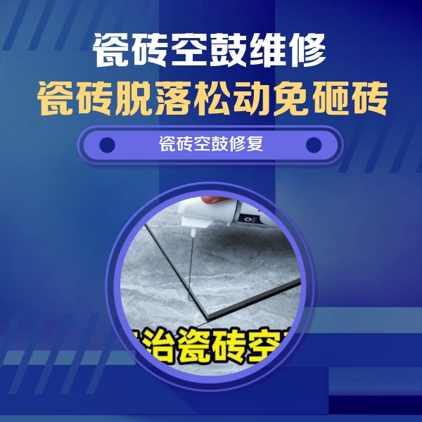 环翠瓷砖空鼓维修公司分享卫生间瓷砖翘边维修的方法